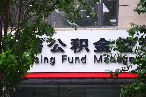 四川公积金取款（公积金取款方式）